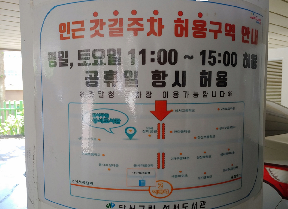 대구 성서 장미공원 축제 주차장 정보